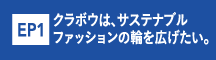 エピソード1