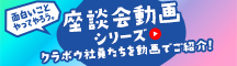 面白いことやってやろう。座談会動画シリーズ